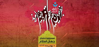 La Conferencia Internacional sobre «Movimientos Extremistas en el Mundo de Hoy» Arranca en Irán