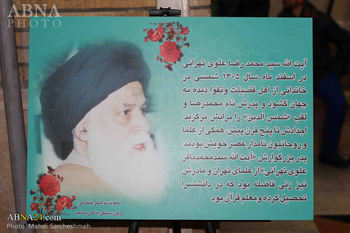 انعقاد مجلس تكريمي في طهران لآية الله السيد محمد رضا علوي الطهراني + الصور