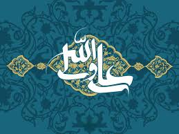 حضرت علی المرتضیٰ۔۔۔۔ شمعِ رسالت کا بے مثل پروانہ