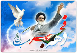 عشرہ فجر کا آغاز، ایران بھر میں جشن و سرود