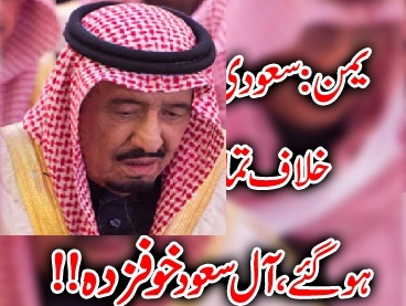 آل سعود خوفزدہ؛ یمن میں سعودی جارحیت کے خلاف تمام قبائل یکجا ہوگئے/ اب یمن ہر جارح فوج کا قبرستان ثابت ہوگا