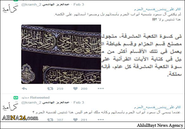 وضع أسماء آل سعود على الكعبة تدنيس أم لا؟!!