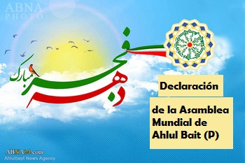 Declaración de la Asamblea Mundial de Ahlul Bait (P) con Motivo del Trigésimo Séptimo Aniversario de la Revolución Islámica