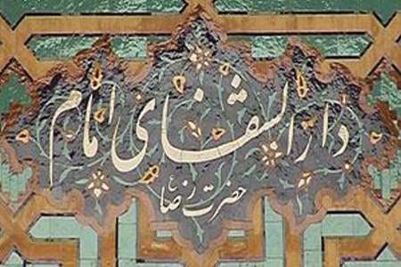 Launching Audiometry Ward of Imam Reza Clinic