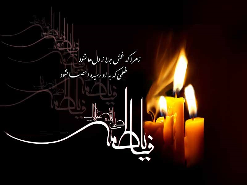 What is the Fadak Event?