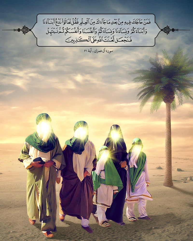 Fatima in the Verse of Mubahala