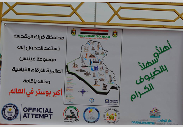 الحشد الشعبيّ الوطني العراقي يدخل موسوعة غينيس للارقام القياسية + صور