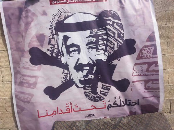 البحرين: “احتلالكم تحت أقدامنا”