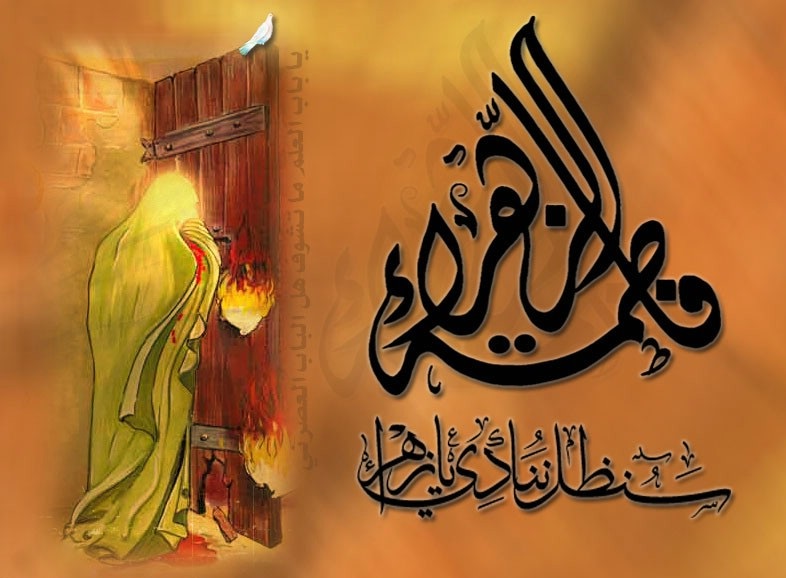 Hadrat Fatimah's Scientific and Intellectual Heritage