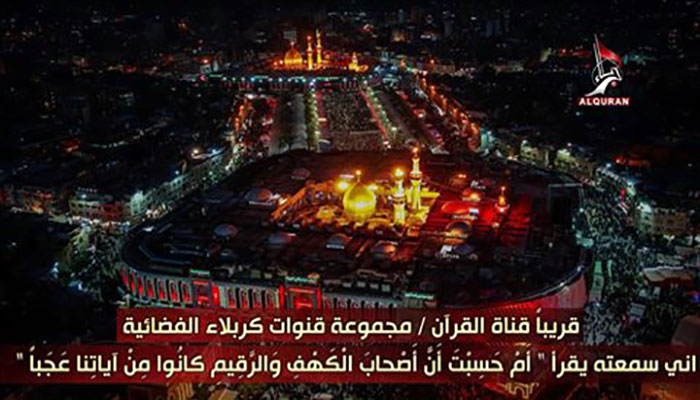 New Karbala TV station to be inaugurated