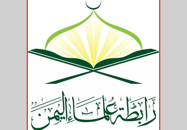 رابطة علماء اليمن تثمن الموقف الشجاع للسيد حسن نصرالله في زمن الصمت والتآمر