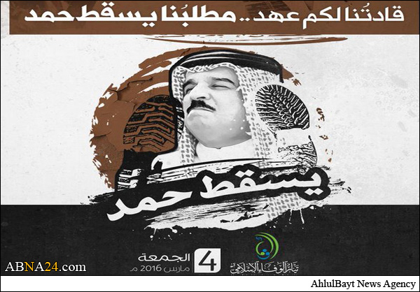 البحرين: حملة إعلامية تمهيداً لتظاهرات الجمعة تحت شعار “يسقط حمد”