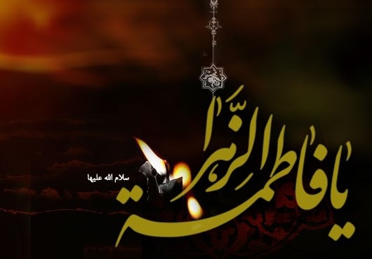 Aggression against Hazrat Fatimah Zahra