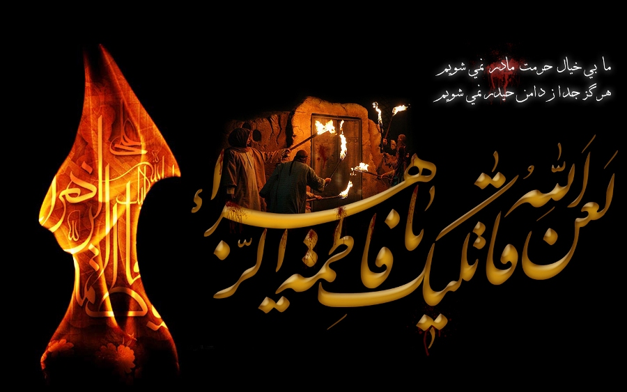 Homage to Sayyida Fatima, the Immaculate Lady