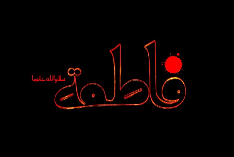 Some Sayings of Lady Zahra
