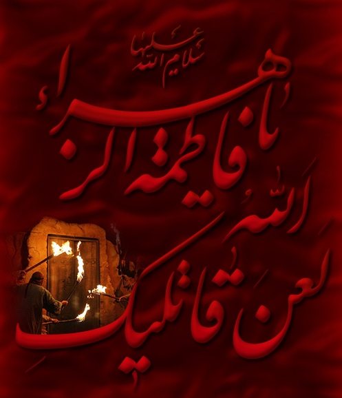 Martyrdom of Lady Zahra [Poem]