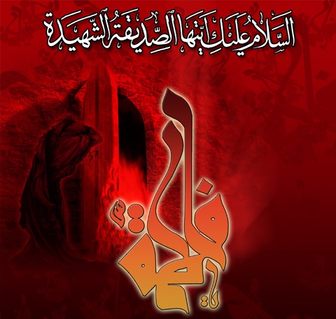 Dowry and Mehr of Lady Fatima Zahra