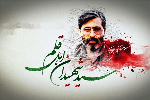 Biography of Iranain Martyr 'Seyyed Morteza Avini' compiled