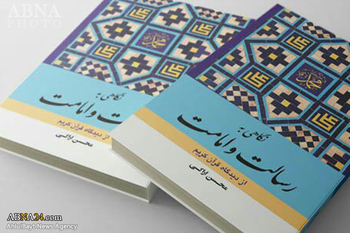إصدار ونشر كتاب حديث لآية الله أراكي 