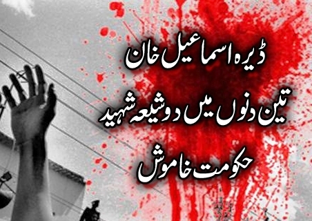 کالعدم سپاہ صحابہ کے دہشتگردوں کی فائرنگ سے رضی الحسن شہید 