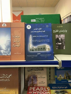 Anti-Shia book published & sold in local Bahraini shops