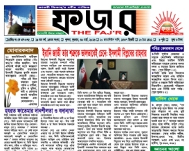 পাক্ষিক ফজরের নতুন সংখ্যা