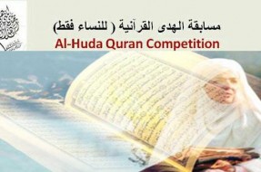 Quran Competition for Women Planned in Australia