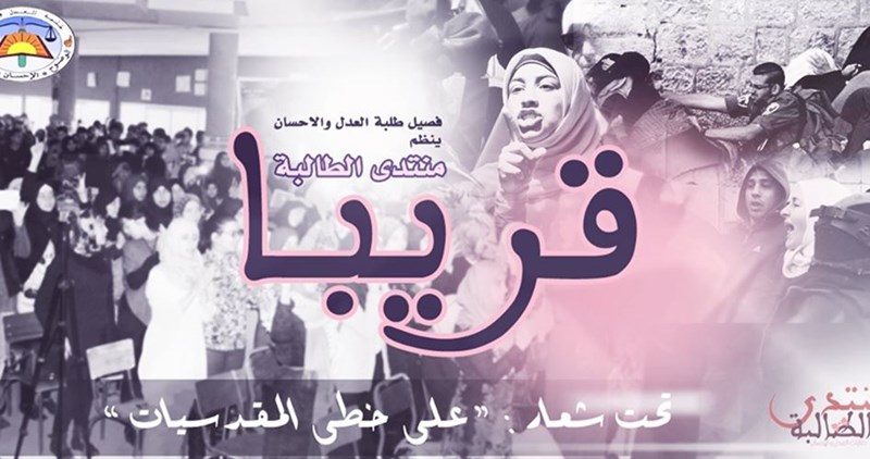 Moroccan Forum to honor Palestinian women
