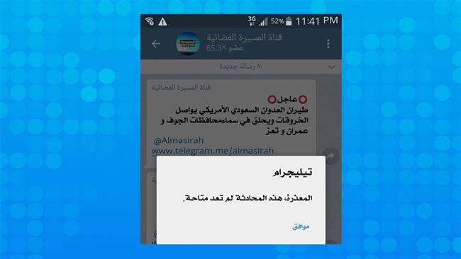 Telegram block Yemen’s al-Masirah satellite television network