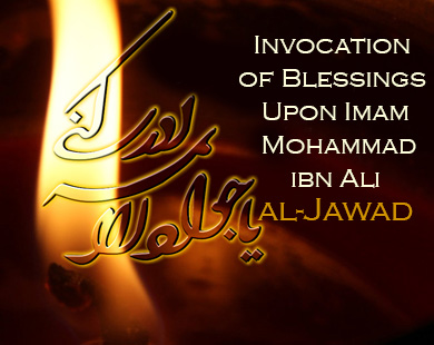 Invocation of Blessings Upon Imam al-Jawad