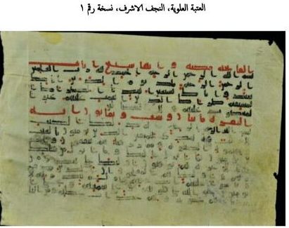 Imam Ali Shrine SG forms a committee to publish a Holy Quran ascribes to Imam Ali