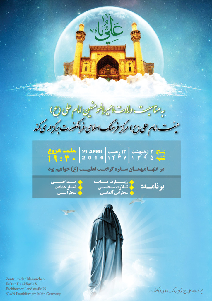 Feierlichkeiten zum Geburtstag des Imam Ali im Islamischen Zentrum Frankfurt
