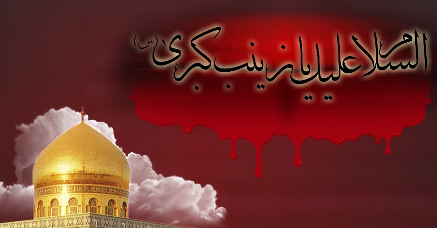 Personality of Lady Zainab