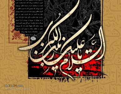 السلام علیک یا زینب الکبریٰ(س)