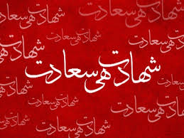 پشاور میں کالعدم دہشتگردوں کی فائرنگ سے  ڈاکڑ زینب اور انکے سُسر صابر حسین شہید
