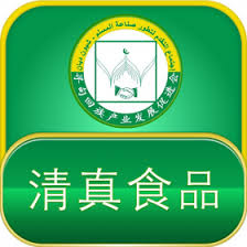 Halal清真食品法退出2016年中国立法计划