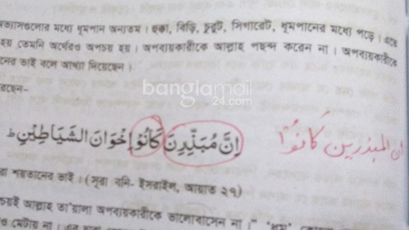 ভুলেভরা ‘ইসলাম শিক্ষা’! 