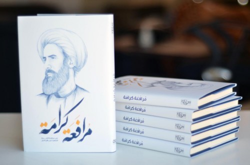 Book on Sheikh Al-Nimr's Plea to be Launched Friday in Beirut