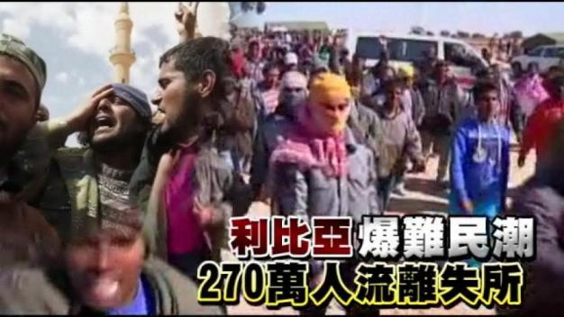利比亚数万人流离失所