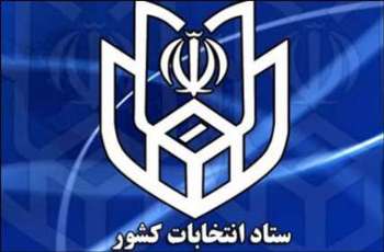 اسلامی جہموریہ ایران کے پارلیمانی انتخابات کے نتائج کا اعلان
