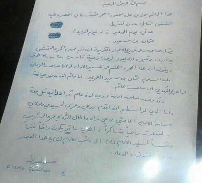 Brief Sayid Hasan Nasrullahs an Imam Chamene'i wegen Ring des Uthman ibn Said