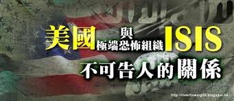 白宫与恐怖分子狼狈为奸