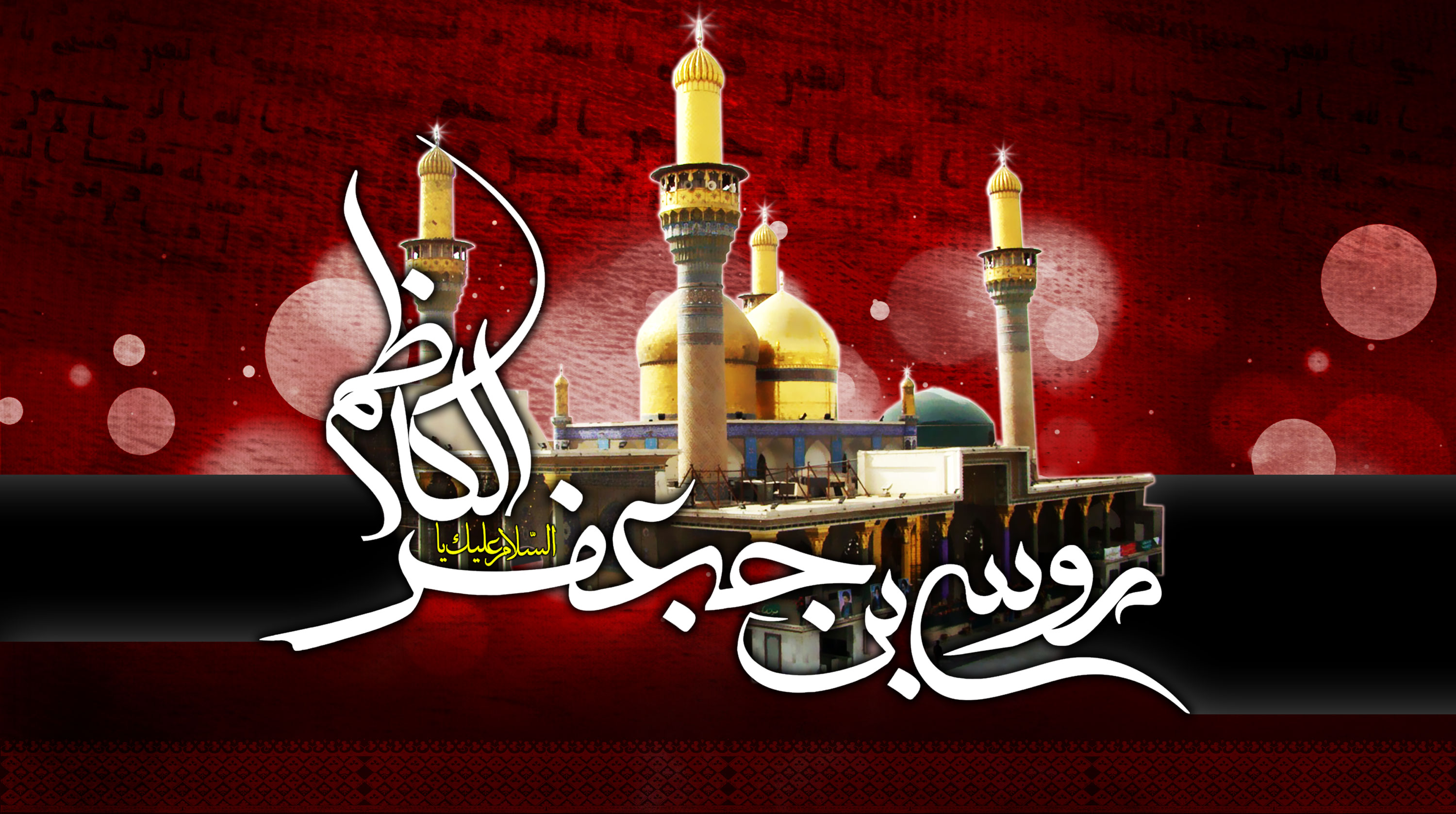 امام موسی کاظم(ع) کی شہادت بصرہ کے قید خانے میں