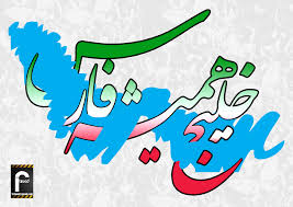 خلیج فارس کے لیے جعلی نام کے استعمال پر، ایران کی امریکہ پر سخت نکتہ چینی
