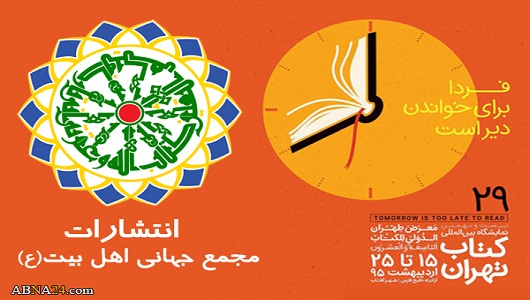 Dünya Ehlibeyt Kurultayı Tahran Uluslararası Kitap Fuarında Üç Reyonda Kitaplarını Sergiliyor