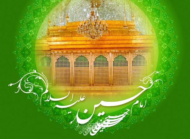 3rd Shaban; Birthday Anniversary of Imam Hussain