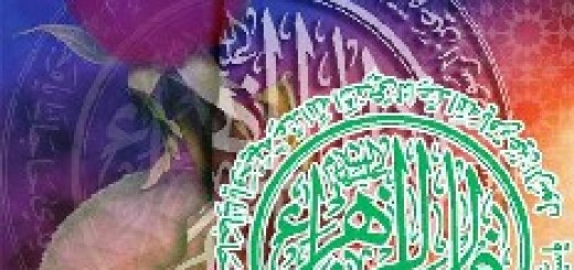 Fatima az-Zahra‘ (s.a) Sayyidah Nisa‘ al-Alameen