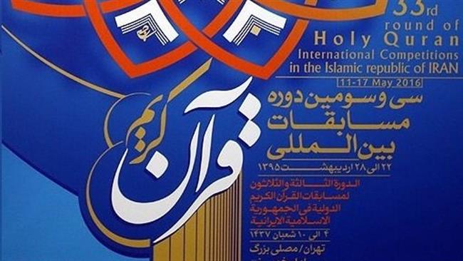 قرآنی مقابلوں کےانعقاد کا مقصد مسلمانوں کے درمیان اتحاد قائم کرنا ہے