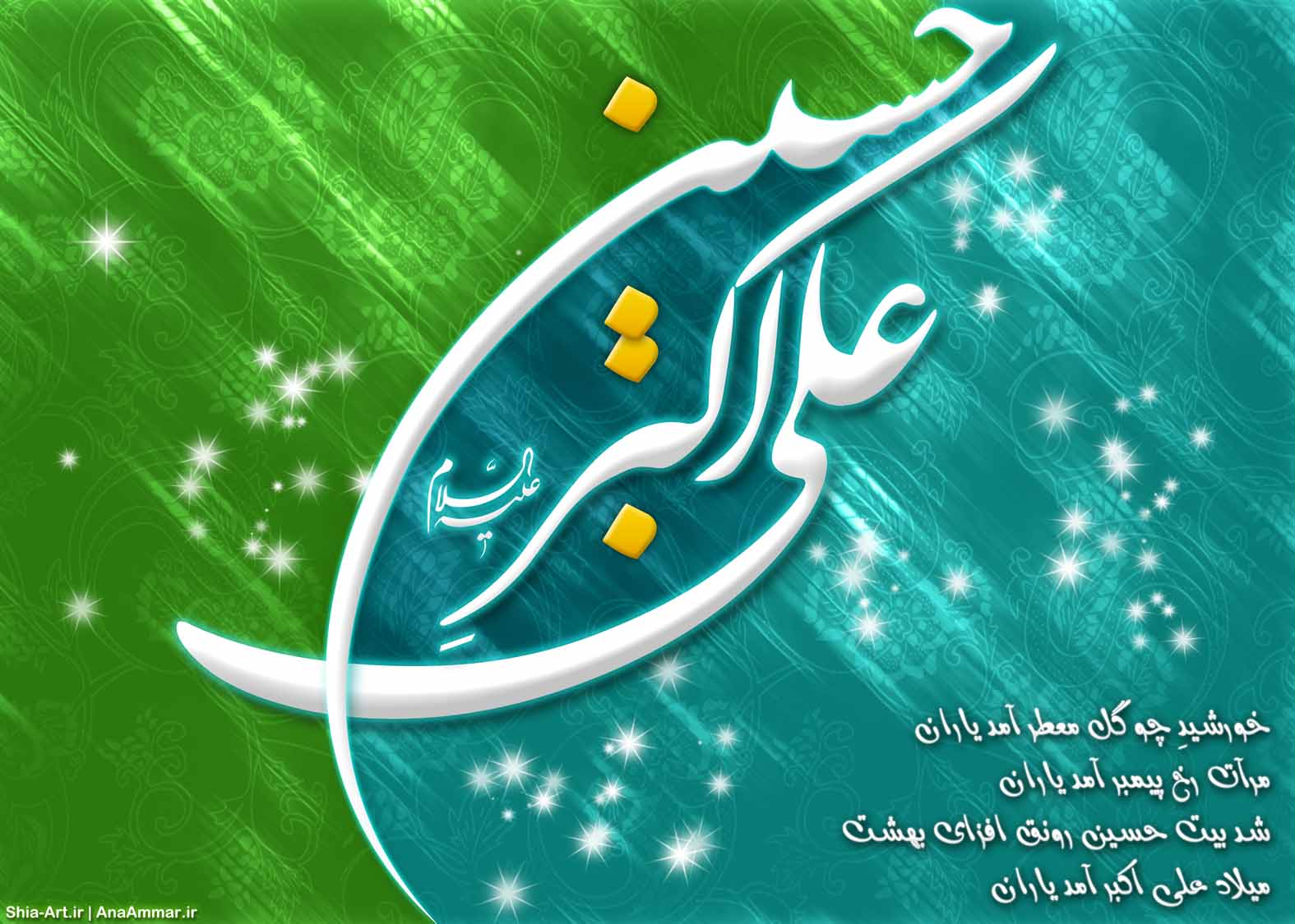 حضرت علی اکبر(ع) کی ولادت با سعادت مبارک ہو/ کربلای معلی میں جشن + تصاویر