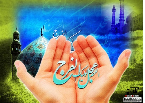 امام مہدی علیہ السلام کی نصرت اور ہماری ذمّہ داریاں